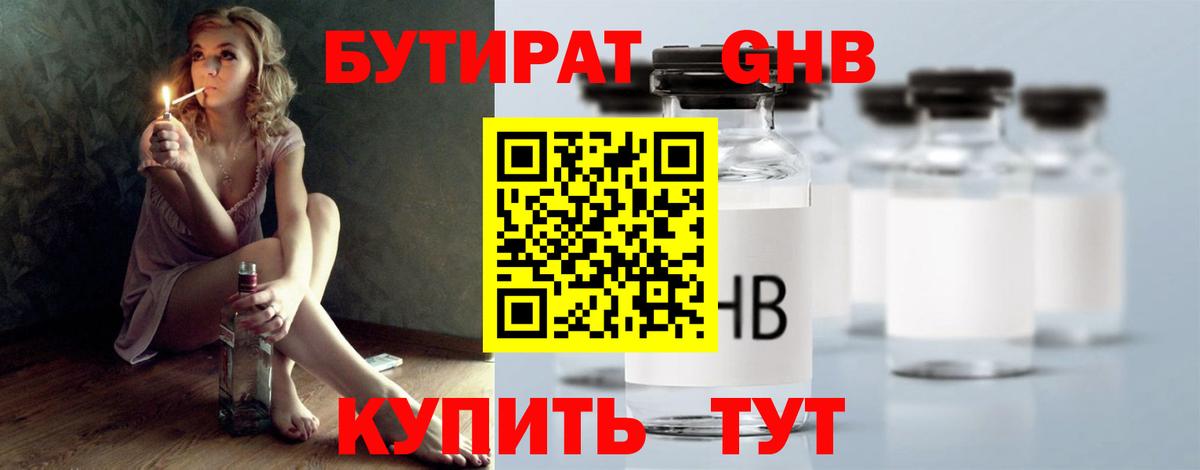 Бутират  Вход с VPN  Клинцы  БУТИРАТ буратино 