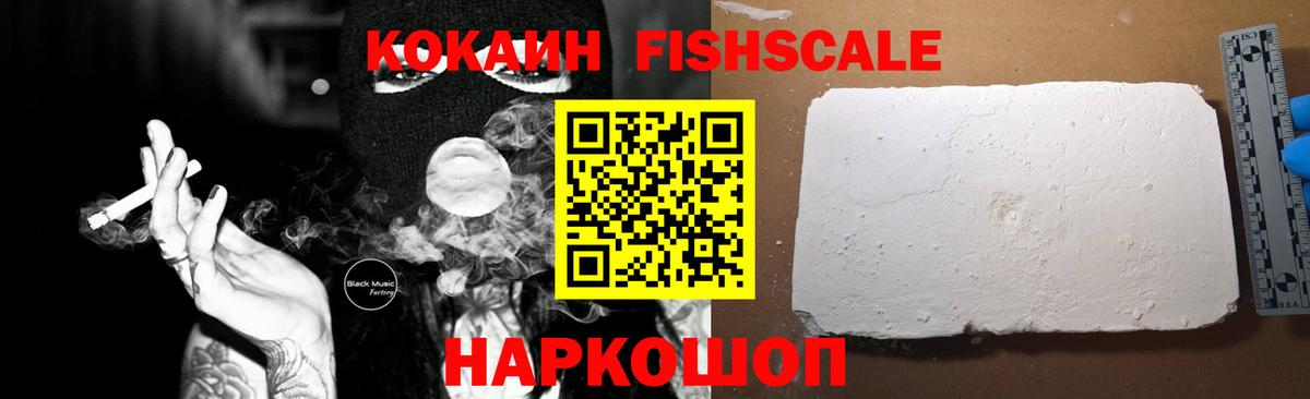 Клинцы  Кокаин  Вход с VPN  Кокаин Fish Scale  COCAIN 97% 