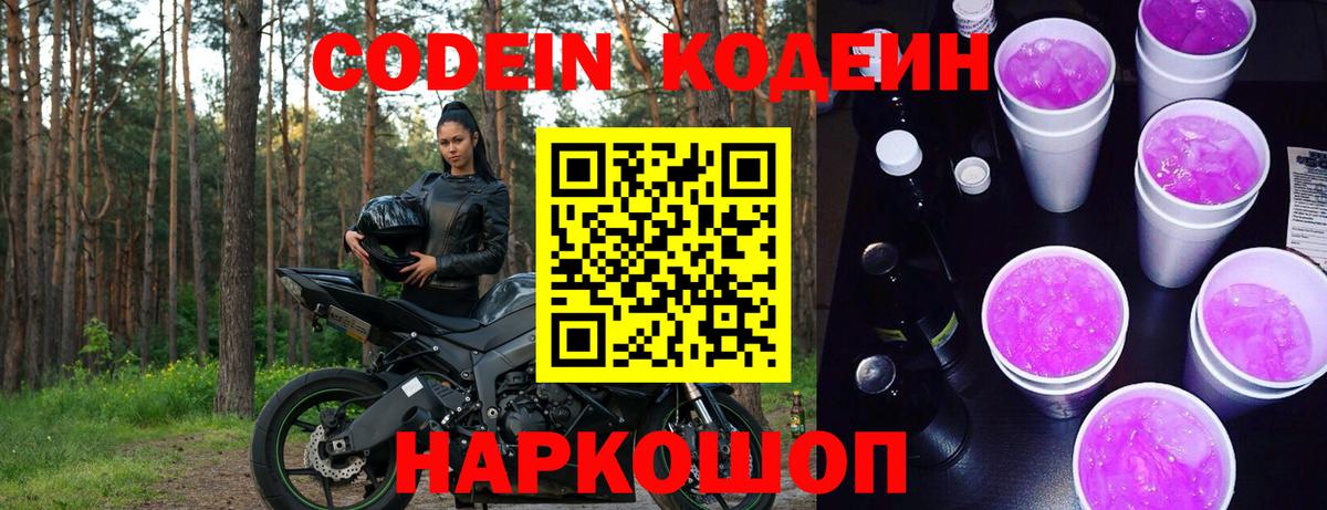 Клинцы  Кодеиновый сироп Lean напиток Lean (лин)  Вход с VPN 