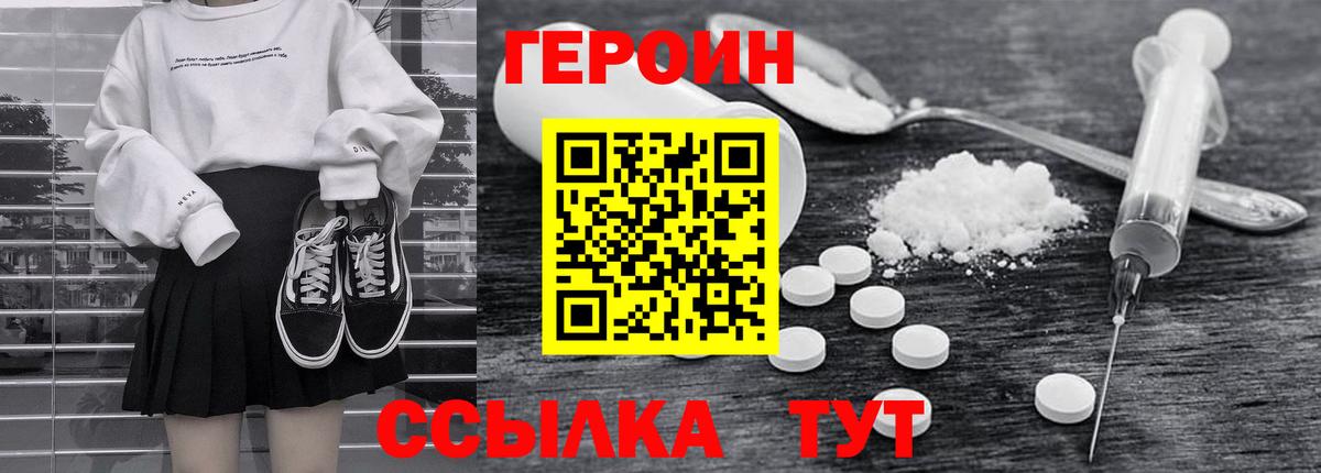 Героин белый  Героин  Клинцы  Вход с VPN 