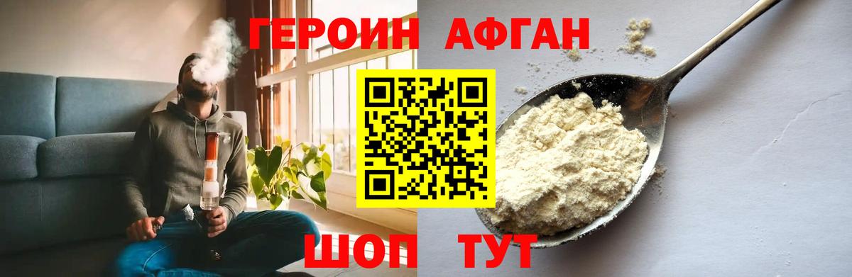 ГЕРОИН VHQ Клинцы