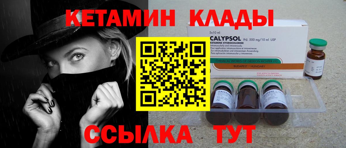 Клинцы  КЕТАМИН VHQ  Вход с VPN 