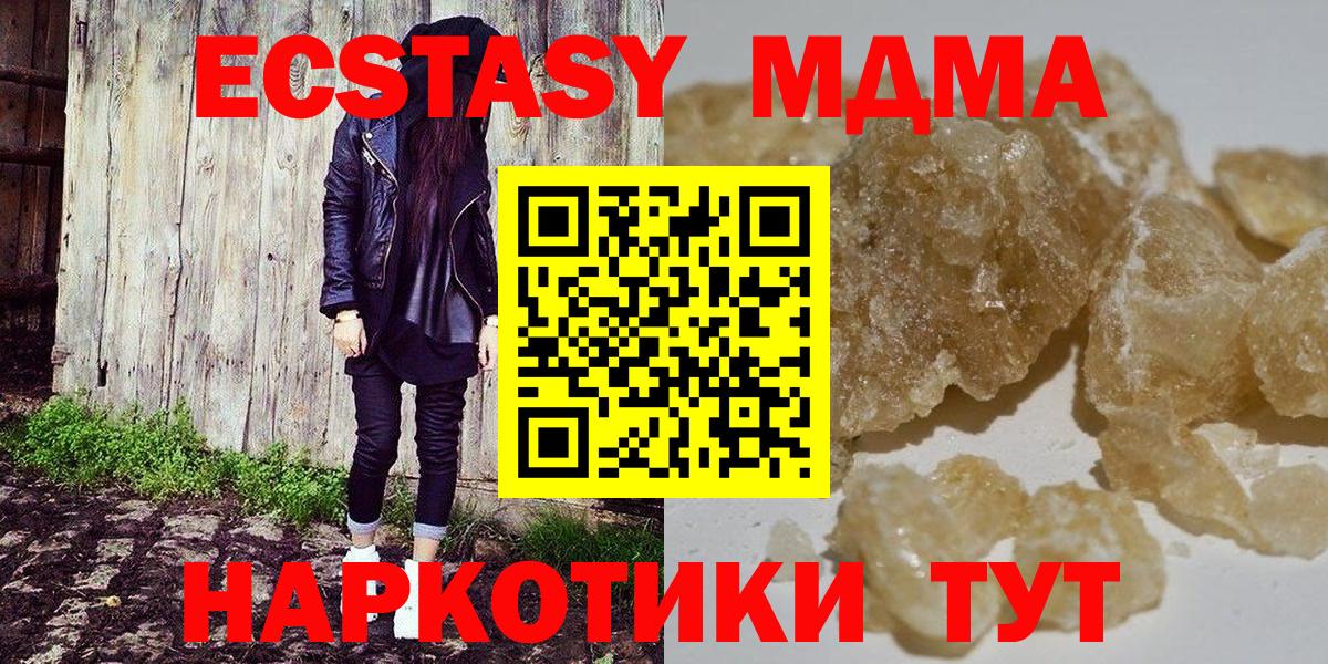 МДМА VHQ  МДМА кристаллы  МДМА  Вход с VPN  Клинцы 