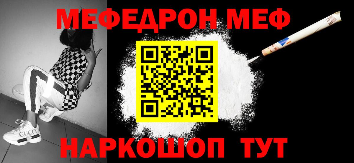 Мефедрон кристаллы  Вход с VPN  Мефедрон  Клинцы 