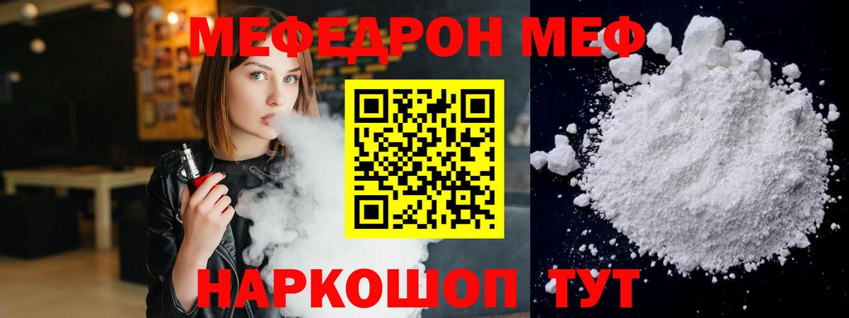 Мефедрон кристаллы Клинцы